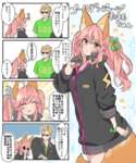 【FGO】金時のジャージを勝手に拝借する玉藻さん！！　「おうフォックス、俺もそのジャージ持ってるぜ！」のサムネイル画像