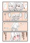 【FGO】美遊の髪を拭いてやろうとするイリヤ！　「美遊が！みゆがなんか色っぽい！！」のサムネイル画像