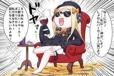 【FGO】二部四章での相手がバーサーカーと知って図に乗るアビゲイルちゃん　「所詮バーサーカー(笑)よ？」のサムネイル画像