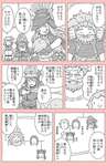 【FGO】見た目は幼いが中身は傑物な茶々漫画！！　「なに夢の如き畢生よ」のサムネイル画像