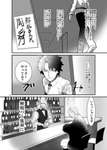【FGO】カルデア癒しのオアシス、解脱バー胤舜 　柳生「おや...また会いましたな」のサムネイル画像
