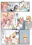 【FGO】姉ビーム＆母ビームを見た玉藻！！　「金時さん金時さん！みこみこビーム♡」のサムネイル画像
