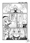 【FGO】ぐだ男と半日一緒にいないだけで喧嘩したと思われる邪ンヌｗｗｗ　「マスターと喧嘩したって本当ですか！？」のサムネイル画像