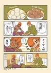 【FGO】森君にインドのお菓子を振舞う怒りマン！！　森君「じゃあ茶でも点てるわ」のサムネイル画像