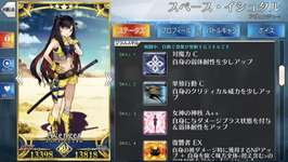 【FGO】Sイシュタルさん、クラススキル盛られすぎ問題ｗ　クラススキル６個とか最多じゃないか？のサムネイル画像