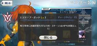 【FGO】新魔術礼装の『キャプテンカルデア』スキル一覧！！　宝具強化とクリUPとか強いな！のサムネイル画像
