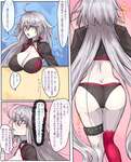 【FGO】変な目で見るのを許してくれる邪ンヌ！！　「まあ、あんたにそういう目で見られるのは別にいいんですけどね」のサムネイル画像