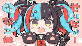 【FGO】猫猫な清少納言ちゃん！！　「にゃ！」のサムネイル画像