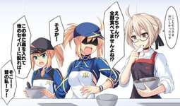 【FGO】バレンタイン準備中の謎のヒロイントリオ！！　「えっちゃん！？全部食べてませんよね！？」のサムネイル画像