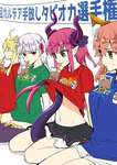 【FGO】カルデア手放しタピオカ選手権！！　エリちゃん反則技ｗｗｗのサムネイル画像