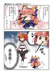 【FGO】ぐだ子とポッキーゲームしようとするミニ玉藻！！　「とどかない....」のサムネイル画像