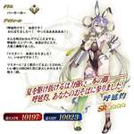 「FGO」夏のイベント「カルデア・U−サマーアイランド 〜大統領は夏の夢を見るか？〜」を開催。バーサーカーの「★4（SR）呼延灼」を配布のサムネイル画像