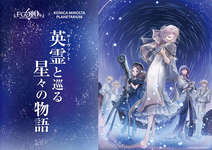 「Fate/Grand Order」，コラボプラネタリウム「英霊(サーヴァント)と巡る星々の物語」の販売グッズ情報を公開のサムネイル画像