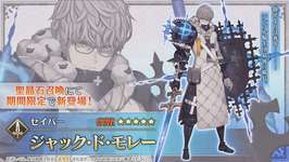 【朗報】ジャック・ド・モレー実装ｷﾀ━━━(ﾟ∀ﾟ)━━━!!のサムネイル画像