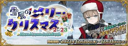 【予想】12月イベントは箱イベっぽいねのサムネイル画像