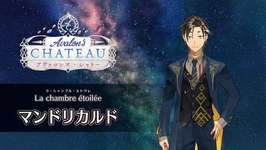【FGO Fes. 2025】「La chambre étoilée（星の間）」マンドリカルド 体験映像が公開のサムネイル画像