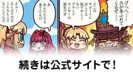 【FGO】グランドリヨセイバー（うどん礼装）『ますますマンガで分かる！Fate/rand Order』第431話更新！のサムネイル画像