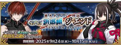 【FGO】ここ最近のイベが終わりの名前がついてる。これが意味するところは……？のサムネイル画像