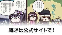 【FGO】エクソシスト『ますますマンガで分かる！Fate/rand Order』第409話更新！のサムネイル画像