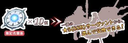 【FGO】なんで星5交換に10個も要求されるんだ無記名霊基。どう考えてもレートが異常すぎるのサムネイル画像