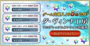【FGO】アニプレ課金で買ってるのってどれほどいるんか？まだまだ少数派かものサムネイル画像