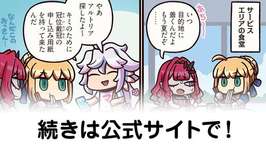 【FGO】冠位戴冠の申し込み用紙『ますますマンガで分かる！Fate/rand Order』第417話更新！のサムネイル画像