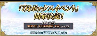 【FGO】報酬が良くなってるといいな…冠位周回の絆うますぎてボックス回る気力がないのサムネイル画像