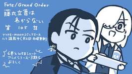 【WEBコミック】「Fate/Grand Order 藤丸立香はわからない」第105話と「帝都聖杯奇譚 Fate/type Redline」第23話-3などが更新のサムネイル画像
