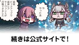 【FGO】ストガチャ無料期間に星5出たことありません……不公平すぎるのサムネイル画像