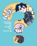 Fate/Grand Order 藤丸立香はわからない Season 3(完全生産限定版)の紹介。3/25日発売のサムネイル画像