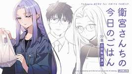 【WEBコミック】「衛宮さんちの今日のごはん」第77話「自家製浅漬け」が更新のサムネイル画像