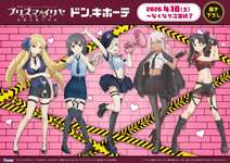 劇場版「プリズマ☆イリヤ Licht 名前の無い少女」全国のドン・キホーテ対象店舗にて新商品発売決定！のサムネイル画像