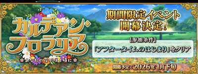 【FGO】桜顔以外は花関連かな。ついにヴァイオレット実装かのサムネイル画像
