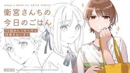 【WEBコミック】「衛宮さんちの今日のごはん」第75話「めんつゆで作る肉巻きおにぎり」が更新のサムネイル画像