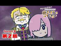 【FGO】一日一回無料のストガチャで何か成果出た人います？のサムネイル画像