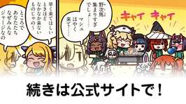 【FGO】緊急メンテ直前『ますますマンガで分かる！Fate/rand Order』第426話更新！のサムネイル画像