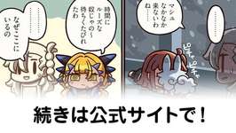 【FGO】オルガマリー・リリン『ますますマンガで分かる！Fate/rand Order』第418話更新！のサムネイル画像