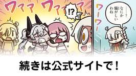 【FGO】黒幕はキリエライト『ますますマンガで分かる！Fate/rand Order』第432話更新！のサムネイル画像