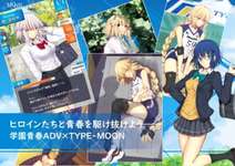 【エイプリルフール】「TYPE-MOON×学園青春シミュレーション」まもなく配信（？）色んな学園の生徒と仲良くなって、文化祭を成功させよう！のサムネイル画像