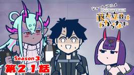 【FGO】ボーナスを捧げよ。363騎『サーヴァント全騎ピックアップ召喚』開催！のサムネイル画像