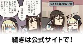 【FGO】考古学者で妖怪ハンター？『ますますマンガで分かる！Fate/rand Order』第420話更新！のサムネイル画像