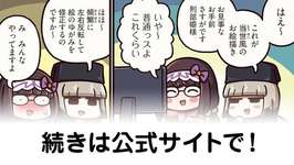 【FGO】コントロールキー＋Z『ますますマンガで分かる！Fate/rand Order』第403話更新！のサムネイル画像