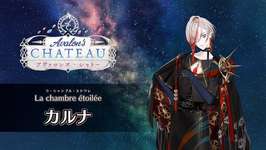 【FGO Fes. 2025】「La chambre étoilée（星の間）」カルナ 体験映像が公開のサムネイル画像